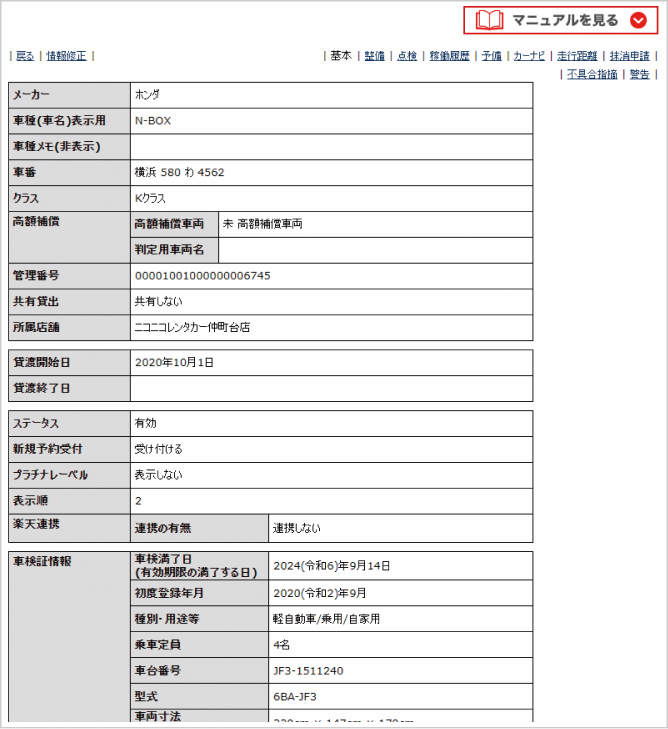 車両管理