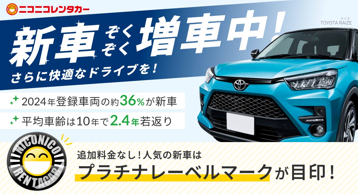 新車登録台数、新車割合ともに過去最高値を更新！