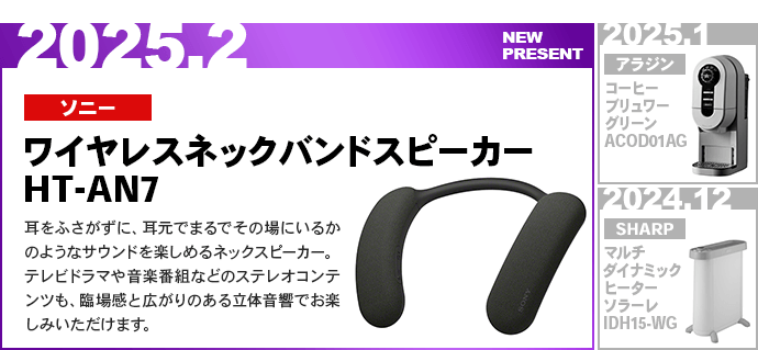 2月プレゼント